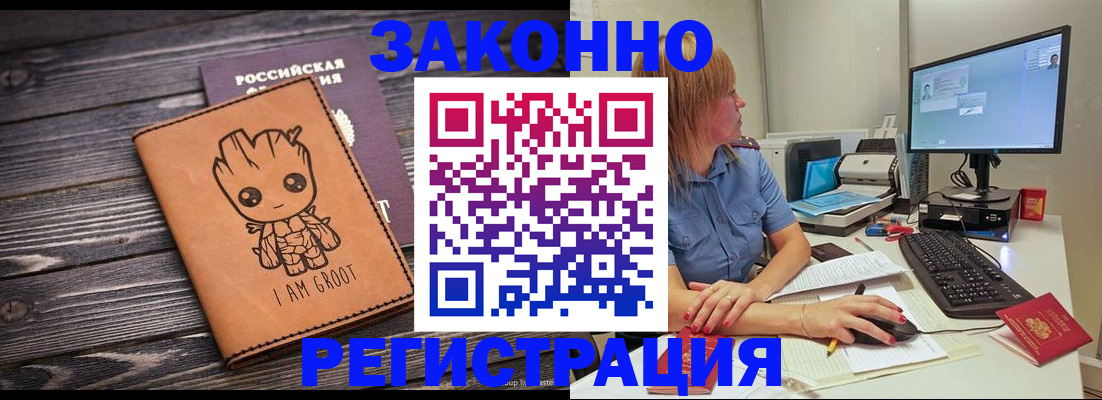 прописка в Кореновске